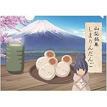 Amazon.co.jp: 志摩リン クリアファイル しまりんだんご ゆるｷｬﾝ